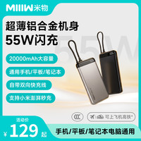 米物20000mAh55W自带线超薄充电宝手机便携电源