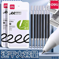 得力 SE154按动式笔芯st头0.5mm黑色子弹头速干防断墨考试刷题替芯