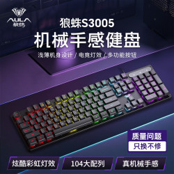 狼蛛 S3005有线电竞键盘高性价比电脑游戏专用机械手感
