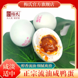 梅氏 鄱阳湖 咸鸭蛋 爆油草木灰腌制