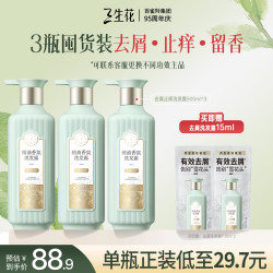 三生花 精油香氛洗发露洗护持久留香去屑止痒