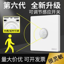 fdd 86型楼道红外线光控led灯人体感应延时开关声光控声控接近感应器