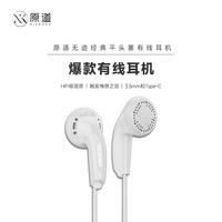 原道 有线耳机无迹MX500Type-C手机3.5mm麦克风HiFi电竞流行塞