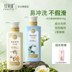 红贝缇 植物清爽水润保湿舒缓控油全肤质精华嫩养肤沐浴露