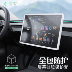 特友之家 特斯拉 Model 3/Y 中控屏幕保护套 硅胶