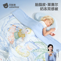 贝肽斯 婴幼儿凉感被盖毯儿童被子宝宝夏季薄款