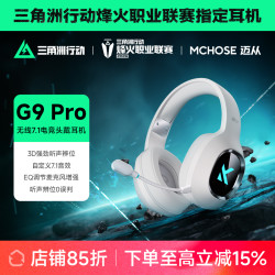 迈从 G9Pro电竞头戴式耳机有线无线蓝牙四模三角洲游戏推荐耳麦