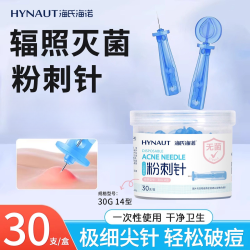 海氏海诺 粉刺针一次性无菌粉刺针痘痘美容用超细挑痘家用皮肤清理