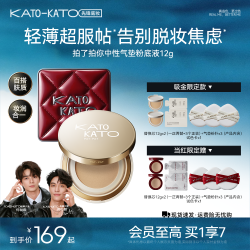 KATO-KATO KATO拍了拍你中性原相机气垫控油保湿贴肤持妆粉彩风