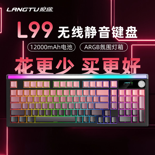 狼途 L99静音无线键盘三模灯箱机械手感办公游戏键盘推荐性价比高