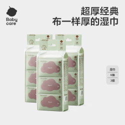 babycare 紫盖湿巾便携小包湿巾宝宝手口专用学生湿纸巾SC