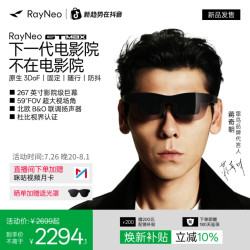 雷鸟 GTMaxAR智能眼镜59度行业最大FOV
