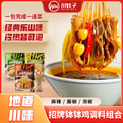 川娃子 钵钵鸡调味料 红油麻辣泡椒藤椒味