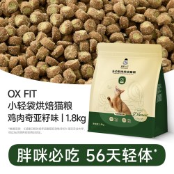 诚实一口 OXFIT小轻袋减肥猫粮低脂烘焙猫粮体态体重管理