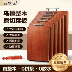 乌檀木整木砧板 家用抗菌防霉实木切菜板 360*240*25mm