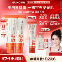 HUKO 身体素颜霜美白烟酰胺防水汗不蹭衣女