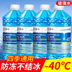 四瓶装 -40度防冻玻璃水 四季通用 雨刷精玻璃清洗防冻液