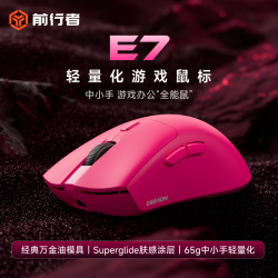 前行者 E7无线鼠标电竞轻量化蓝牙三模游戏专用电竞鼠标