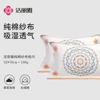 洁丽雅 纯棉纱布枕巾 双面防脱落透气防滑吸汗亲肤枕头巾 一对装