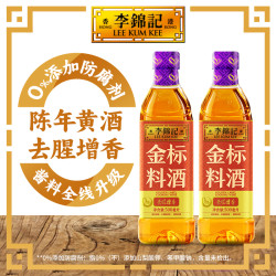 李锦记 金标料酒 500ml*2瓶