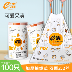 e洁 抽绳垃圾袋 100只（大卷）