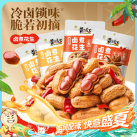 黄飞红 卤煮花生 258g 多包整箱 香辣五香