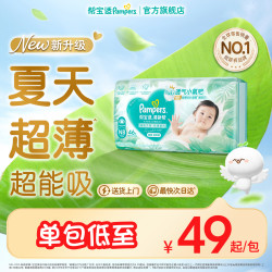 帮宝适 清新帮系列 纸尿裤