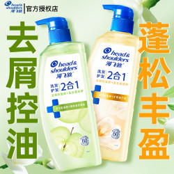 海飞丝 洗发护发2合1洗发水去屑抗油痒青苹果栀子花香正品