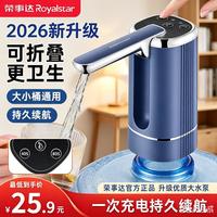 荣事达 水桶抽水器电动可折叠防尘家用饮水机桶装水出水器自动压水器无线