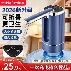 荣事达 水桶抽水器电动可折叠防尘家用饮水机桶装水出水器自动压水器无线