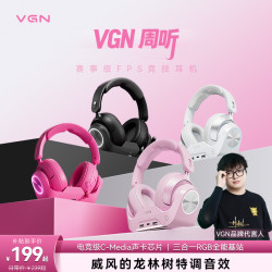 VGN 周听Pro Max头戴式电竞耳机游戏降噪四模
