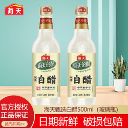 海天 甄选白醋 500ml 玻璃瓶装 家用酿造食醋