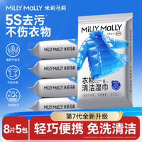 米莉马莉 羽绒服湿巾清洁神器 80片*4包