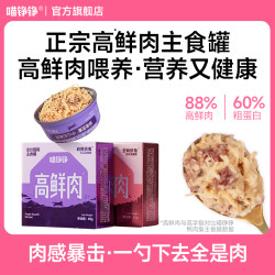 喵铮铮 高鲜肉全价主食猫罐头营养云崖兔石岐鸽肉营养成幼猫试吃