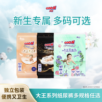 大王 多款婴儿纸尿裤拉拉裤透气尿不湿