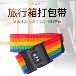 密码锁打包带行李箱捆绑带
