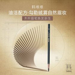 料堆堆眉笔木杆眉笔3.3g硬芯自然雾蒙蒙护肤后才上色防水防汗