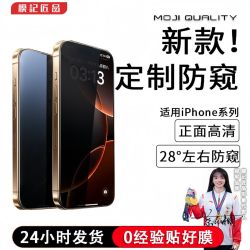 膜记匠品适用于苹果16/15/14/13/12防偷窥手机钢化膜