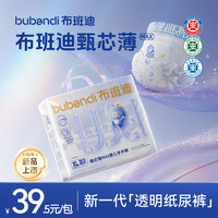 布班迪 甄芯薄MAX系列单包宝宝纸尿裤超薄透气夏天婴儿拉拉裤薄款