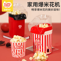 KIDDYCOLOR 爆米花机家用儿童过家家手工diy制作男孩女孩子生日玩具