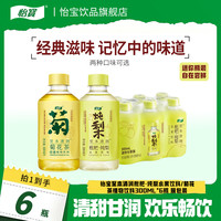 怡宝 清润菊花茶/枇杷炖梨 300ml*6瓶 经典滋味便携尝鲜装