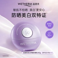 温碧泉 美白舒缓防晒乳 40g*2瓶 高倍敏肌SPF50+PA+++温和C