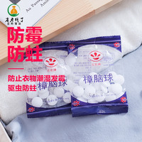 樟脑丸 家用衣柜防霉防虫芳香去味驱虫球 樟脑球