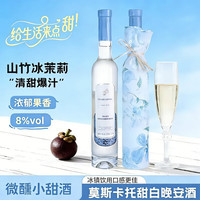 BARAKA 山竹冰茉莉 莫斯卡托 葡萄酒 果味甜白 8度 750ml