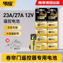 南孚 电池23A27A12V卷帘门铃防盗引闪器车库电动卷闸门遥控器电池