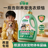 立白 宠物家庭专用洗衣液 3kg*1瓶 抑菌除螨