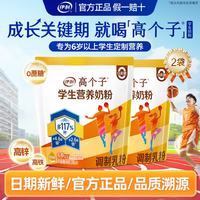 伊利 高个子学生营养奶粉400g*2袋
