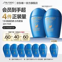 资生堂 蓝胖子防晒 SPF50+ PA++++ 50ml*2 （赠：同款105ml+悦薇水pp+亮肤乳pp）