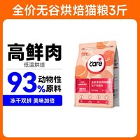 88VIP：好主人 烘焙冻干双拼金丝酥幼猫成猫粮鲜肉猫粮3斤