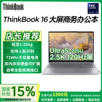 ThinkPad 国补15% 联想ThinkBook 16 2025+Ultra5商务大学生AI笔记本电脑